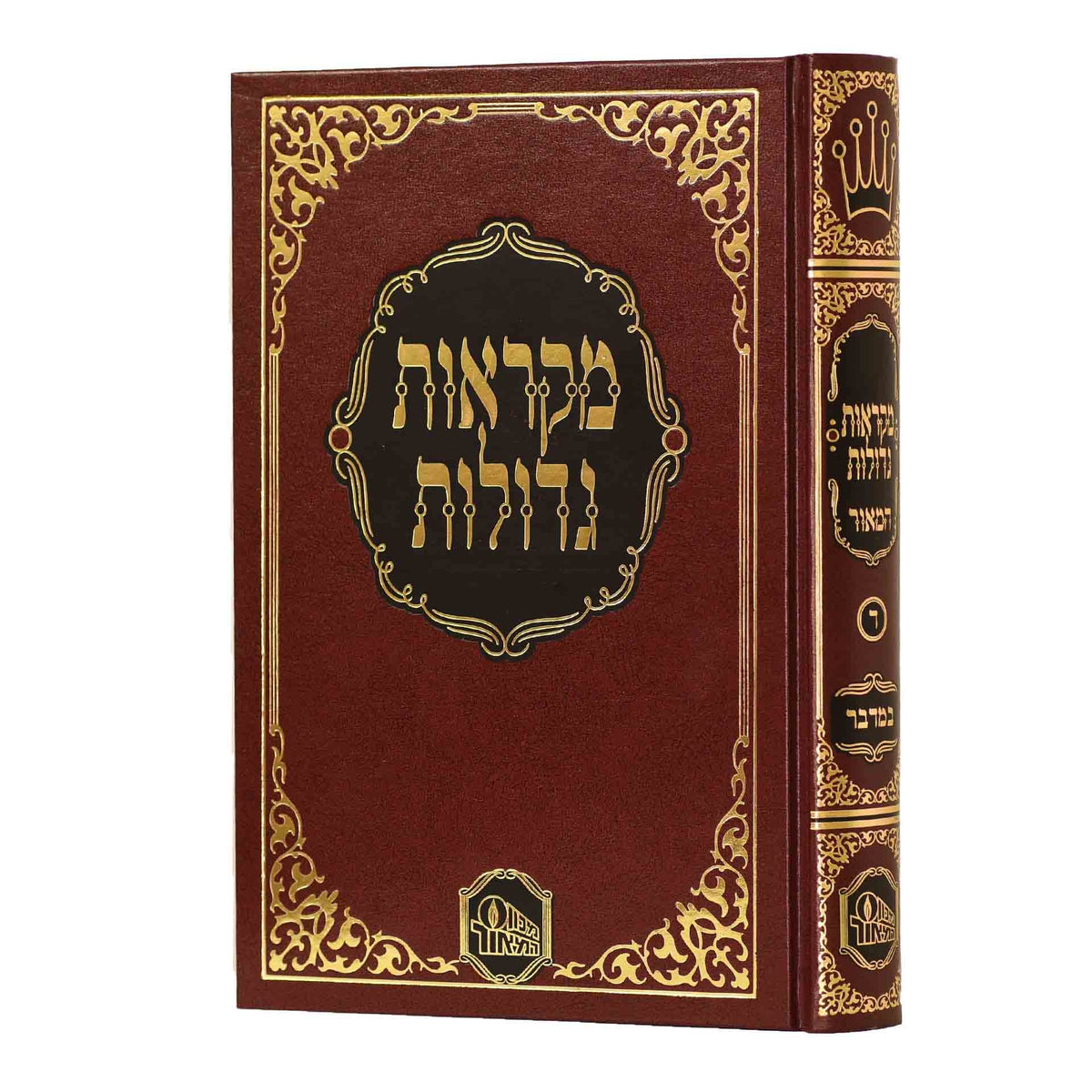 Chumash Bamidbar, HaMaor