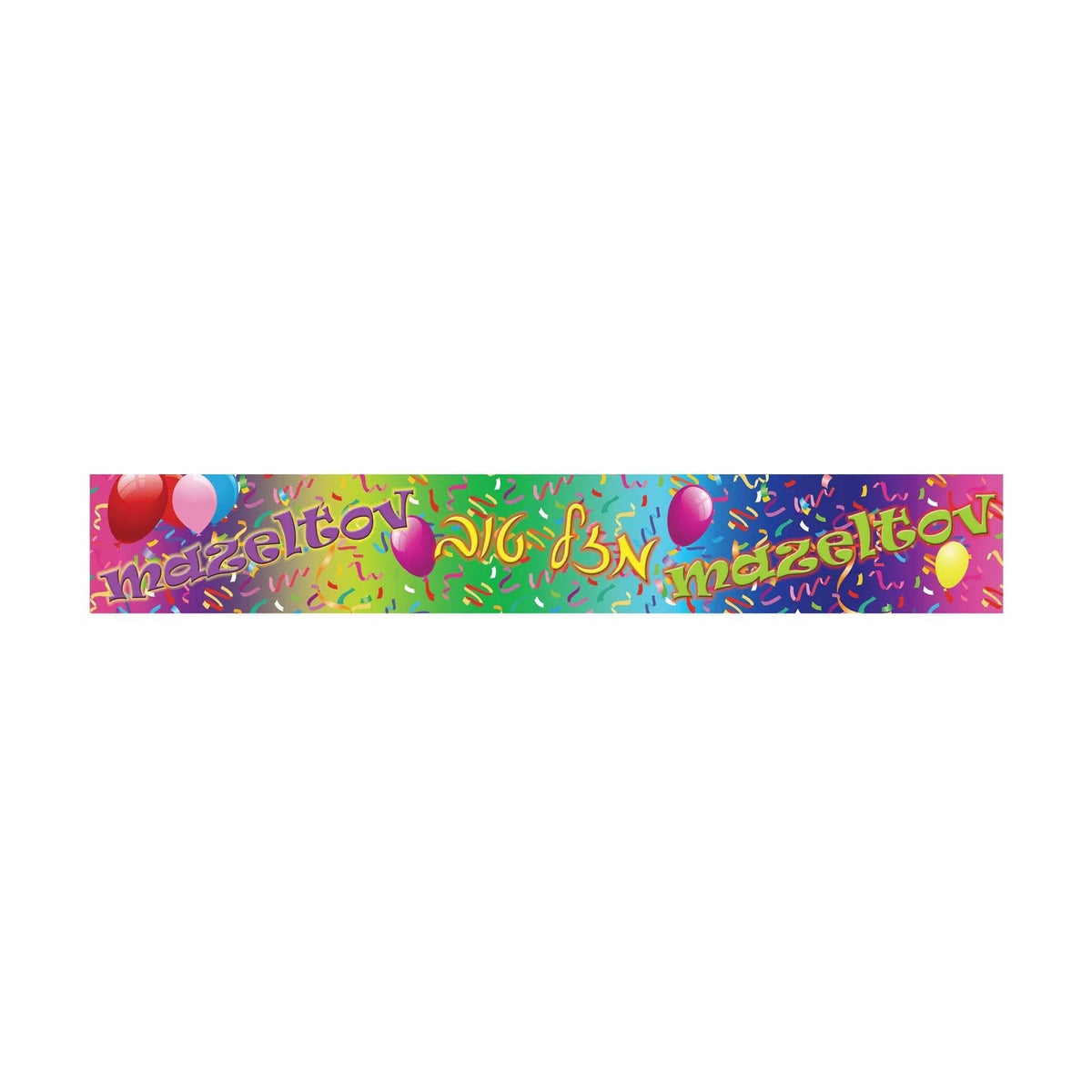 Mazel Tov Banner in Hebrew and English