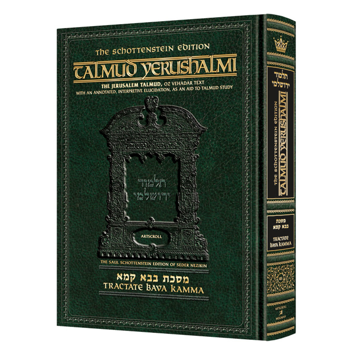 Bava Kamma [Yerushalmi] Schottenstein Edition book cover