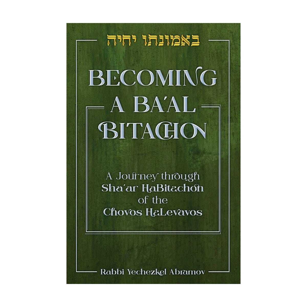 Becoming a Baal Bitachon, Compact