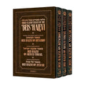 Beis Halevi 3-Volume Set