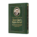 Beis HaLevi on Ahavas Yisrael, Pocket Size
