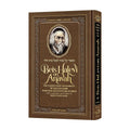 Beis Halevi on Anavah