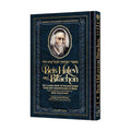 Beis HaLevi on Bitachon