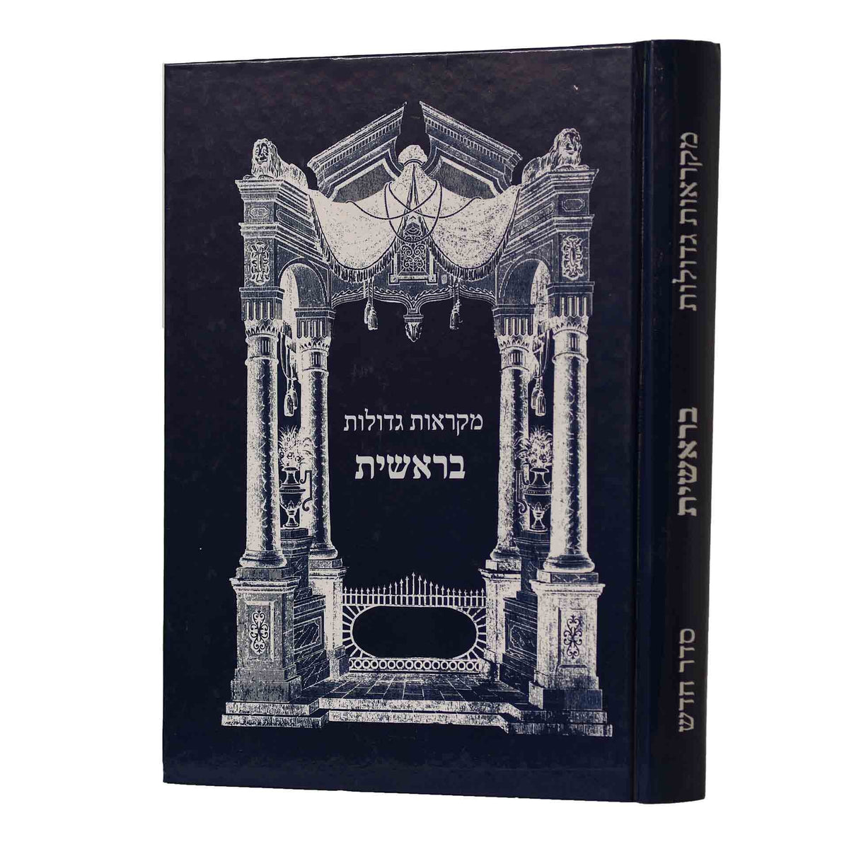 Mikrot Gedolot - Bereishis (Moshe Chai)