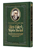 Beis HaLevi on Ahavas Yisrael