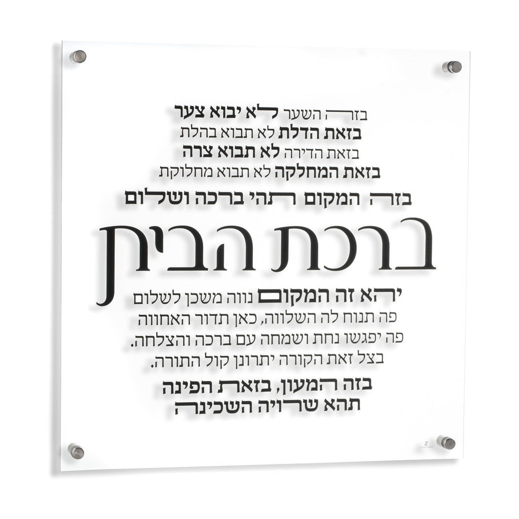 Birchas Habayis Wall Plaque