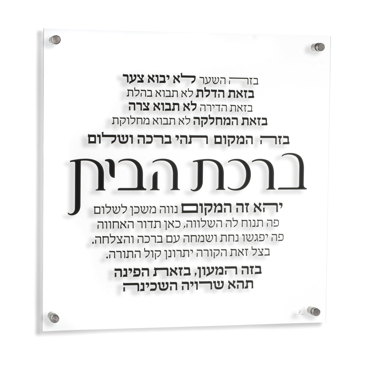 Birchas Habayis Wall Plaque