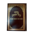 Orot Hebrew/English Sephardic Siddur, Shabbat, Pocket Size