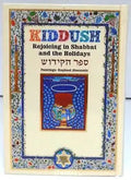 Sefer HaKiddush, Small (Hebrew/English)