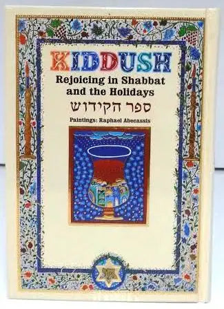 Sefer HaKiddush, Small (Hebrew/English)