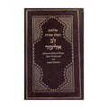 Selichot Lev Eliezer, Hebrew with English Phonetic Transliteration