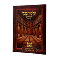Elu Metziot, Paperback Gemara with Nikkud