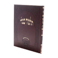 Gemara Kiddushin, Oz VeHadar Friedman Edition for Students
