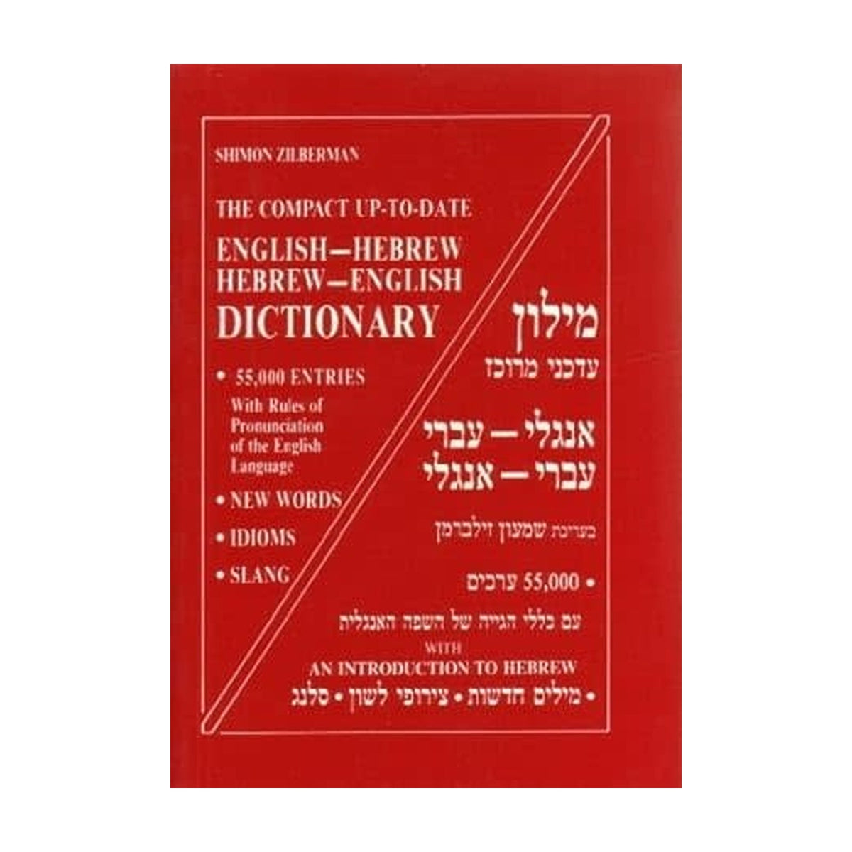 Compact Hebrew-English Dictionary