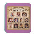 Book of Rabbis' Pictures for children 13X15 cm, Sephardic