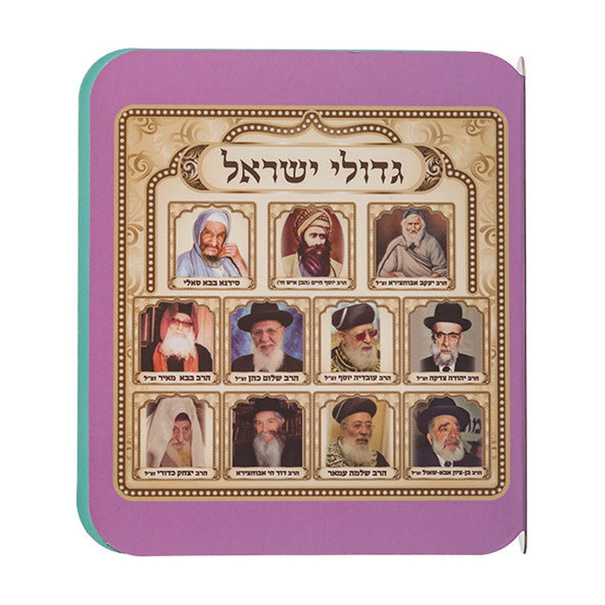 Book of Rabbis' Pictures for children 13X15 cm, Sephardic