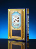 Sefer Brit Olam
