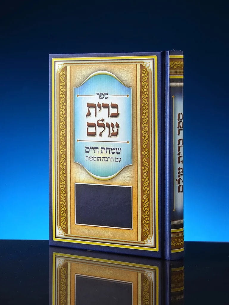 Sefer Brit Olam