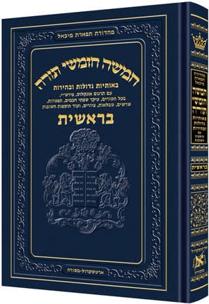Bereshit - Chinuch Tiferet Micha'el - Rashi Without Nikud