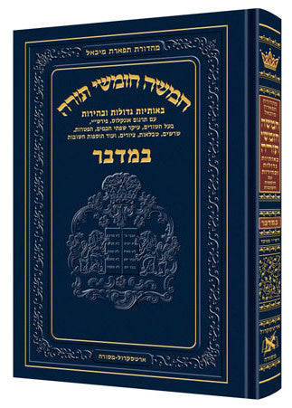 Chumash - Chinuch Tiferes Micha'el With Vowelized Rashi Text Volume 4: Bamidbar