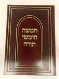 Chumash with Rashi - Yesodot