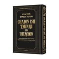 Chazon Ish Emunah and Bitachon