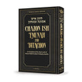 Chazon Ish Emunah and Bitachon, Pocket Size