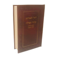 Siddur Hessed LeAvraham, Moroccan