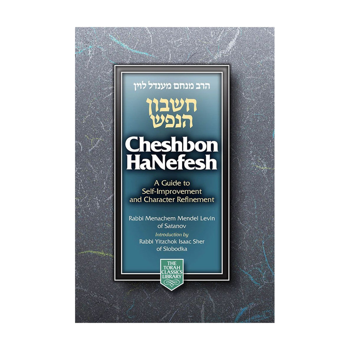 Cheshbon Hanefesh (Compact) book cover