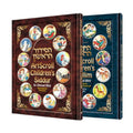 ArtScroll Children's Siddur and Tehillim Set