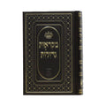 Chumash Bamidbar Mikraot Gedolot book cover
