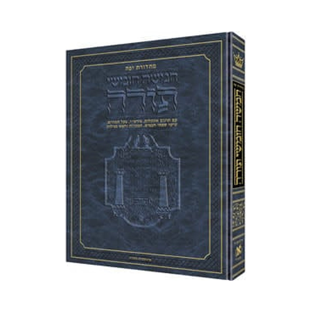 Chumash, Hebrew Only - Jaffa Edition book cover