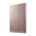 Siddur Magen Avraham for Students