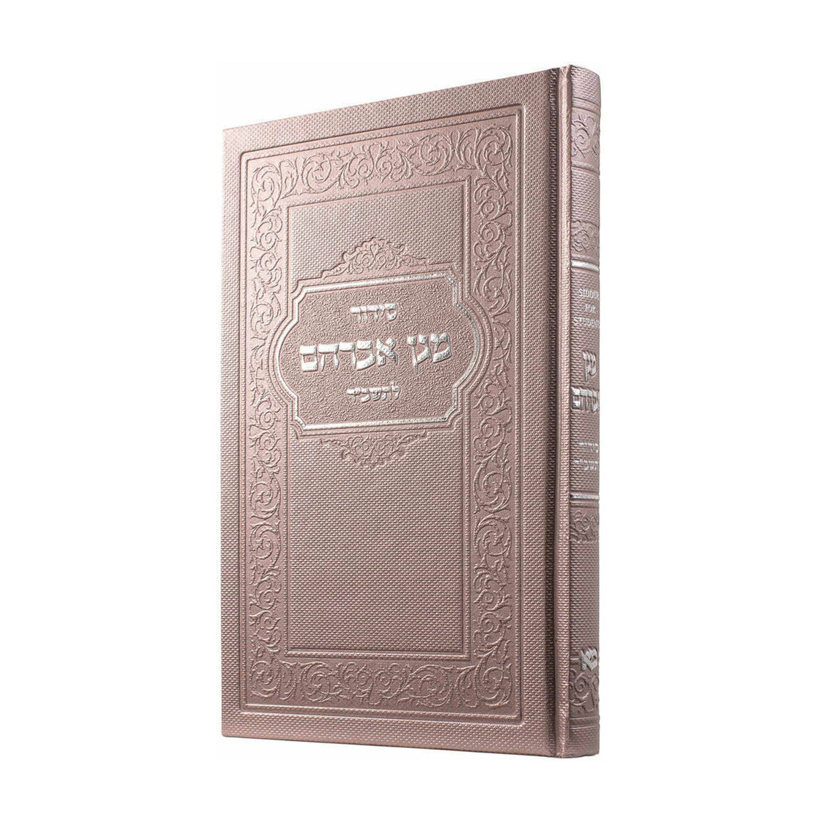 Siddur Magen Avraham for Students