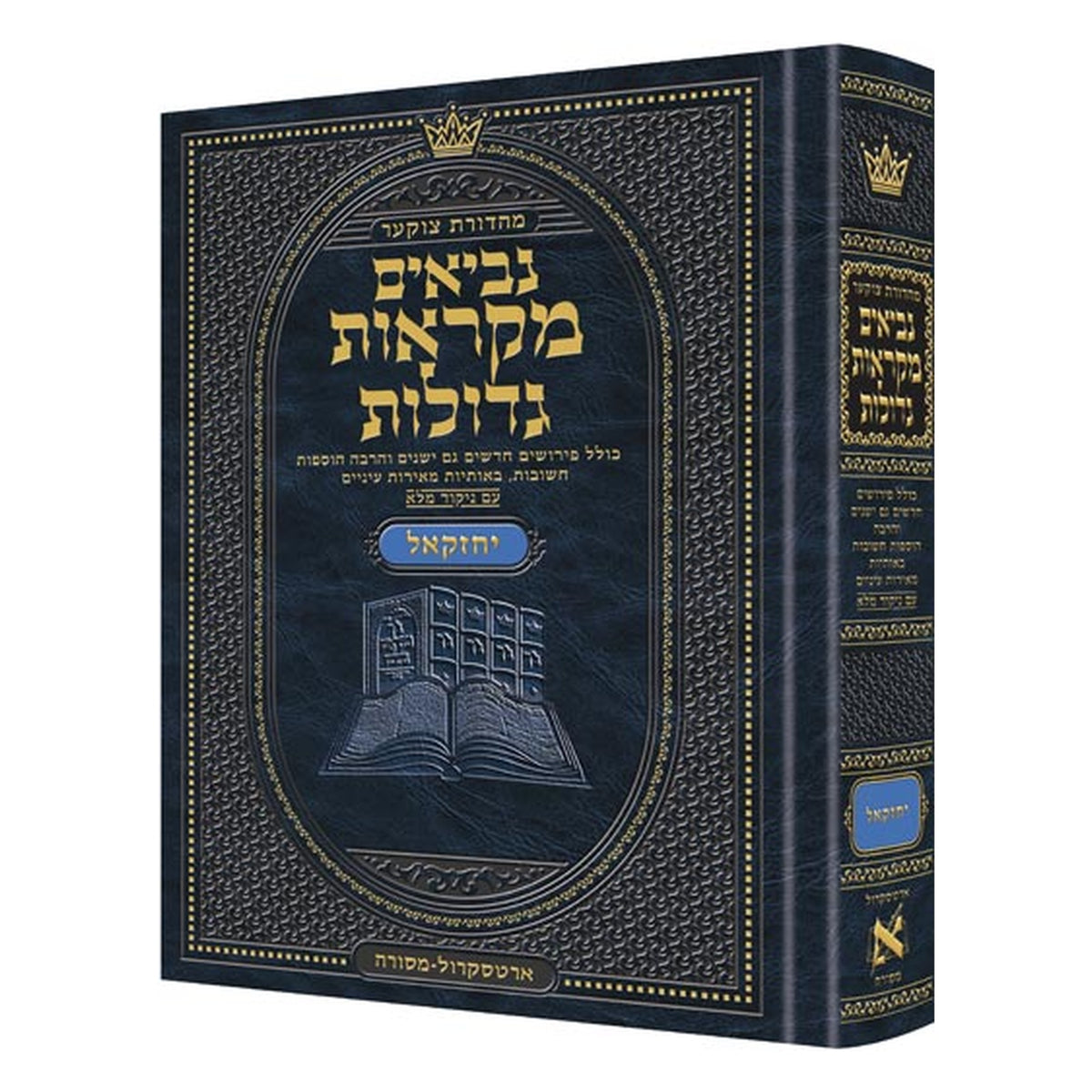 Czuker Edition Mikra'os Gedolos Nevi’im Yechezkel (Ezekiel) book cover