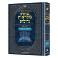 Czuker Edition Mikra'os Gedolos Nevi’im Yehoshua / Shoftim (Joshuah and Judges) book cover