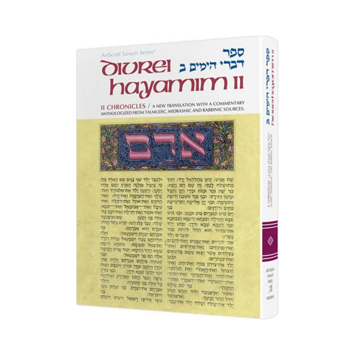 DIVREI HAYAMIM II / II CHRONICLES (H/C) book cover