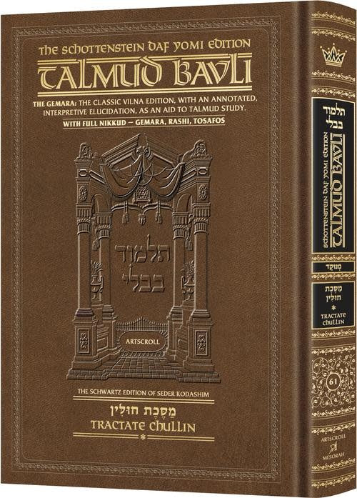 CHULLIN 1 - ArtScroll Schottenstein Hebrew/English Talmud Bavli with Vowels, Daf Yomi Size