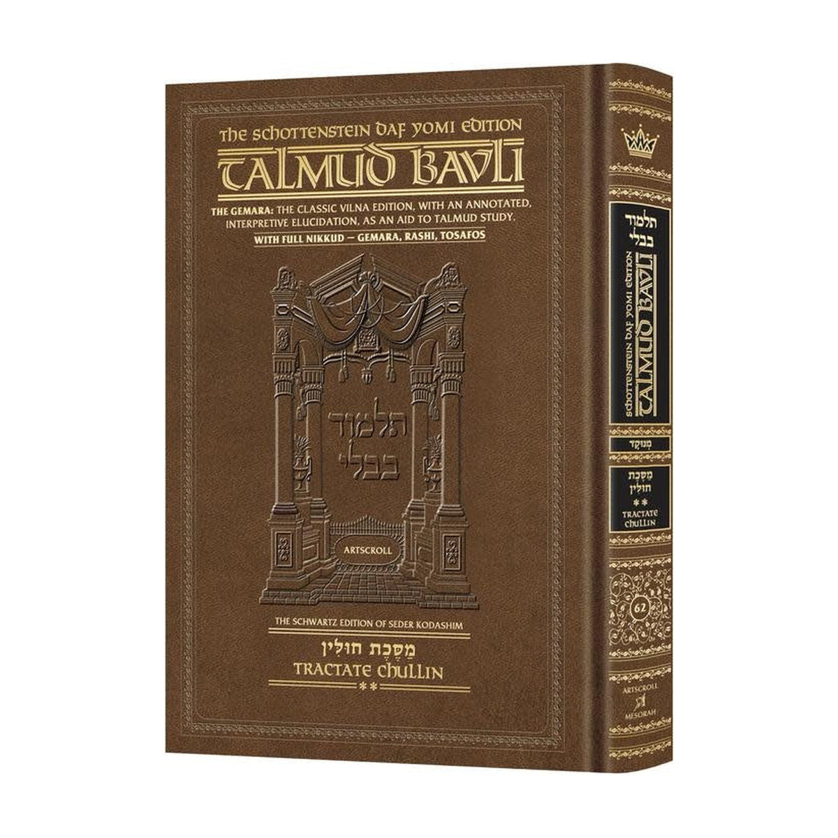 CHULLIN 2 - ArtScroll Schottenstein Hebrew/English Talmud Bavli with Vowels, Daf Yomi Size