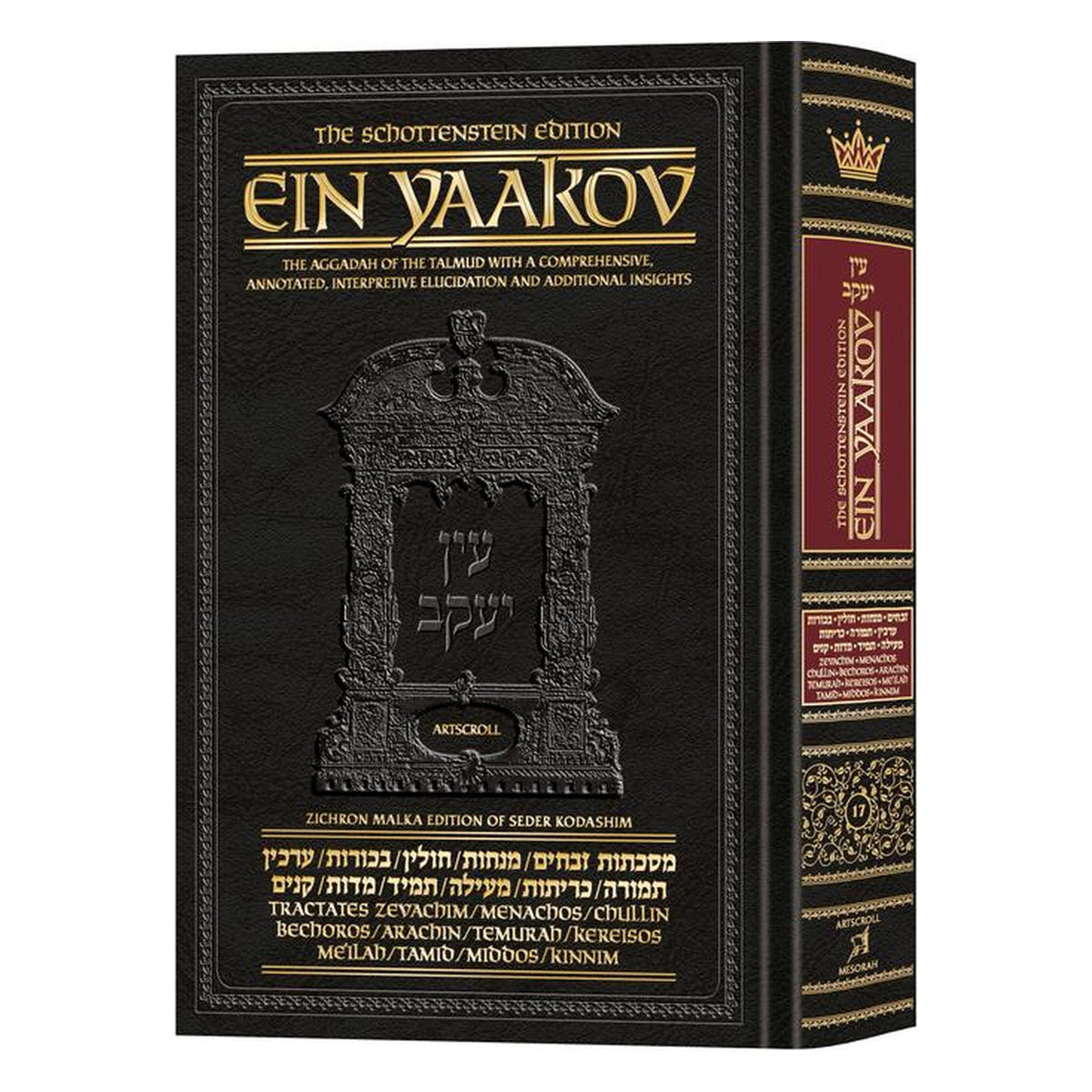 Ein Yaakov Seder Kodashim book cover
