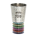 Yaldah Tovah Kiddush Cup, Hammered Aluminum with Multicolour Rings