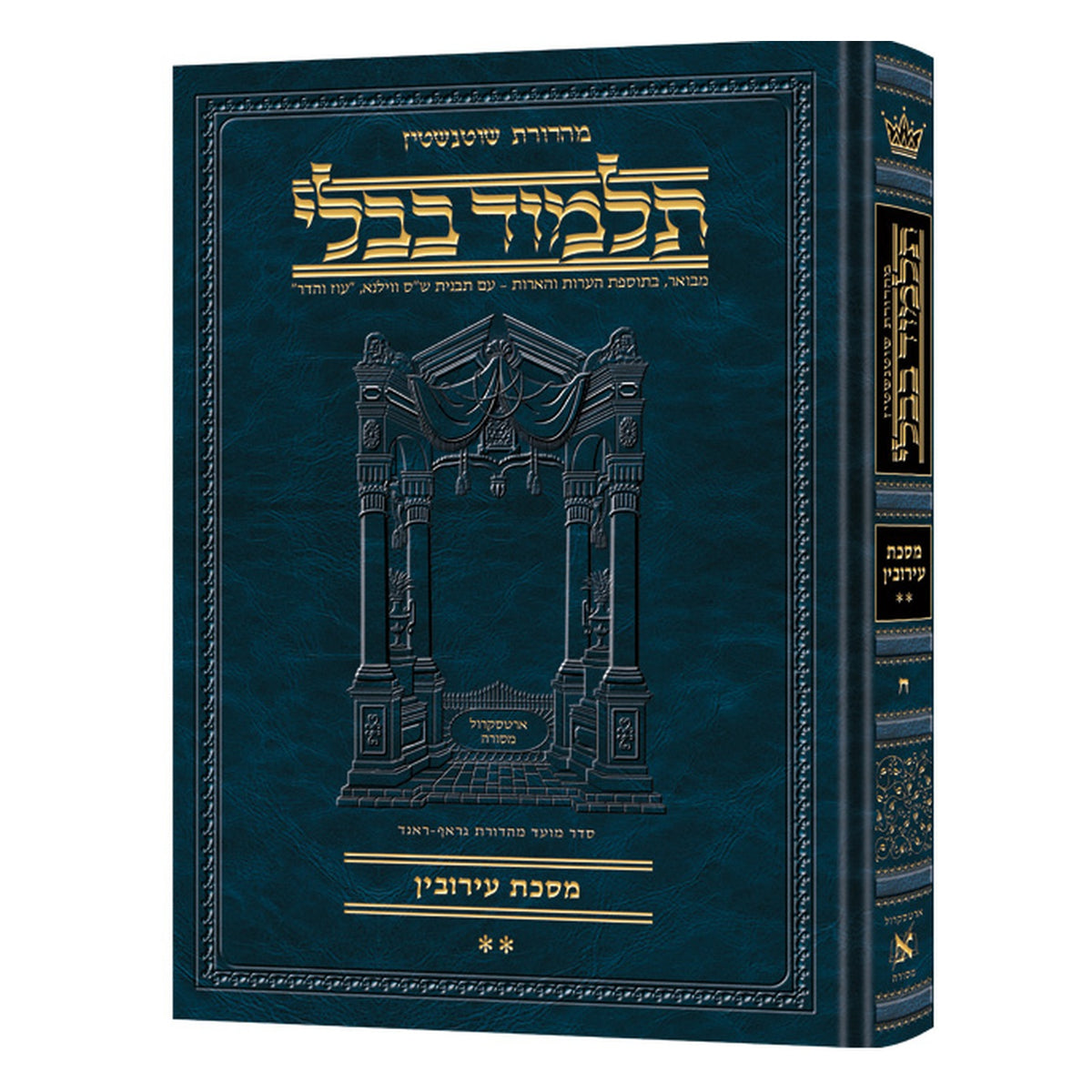 ERUVIN 2 - Compact Hebrew [Schott. Talmud]
