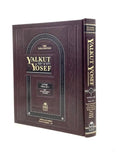 Yalkut Yosef, Tefillah Volume 1 (Volume 3A)