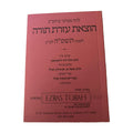 Ezras Torah Luach, Hebrew