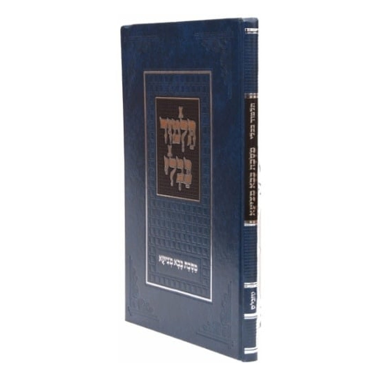 Gemara Bava Metzia with Vowels