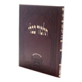 Gemara Pesachim, Oz VeHadar Friedman Edition for Students book cover