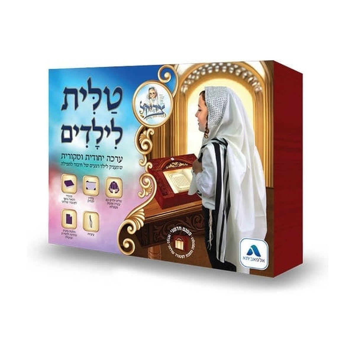 Kids' DIY Tallit Kit