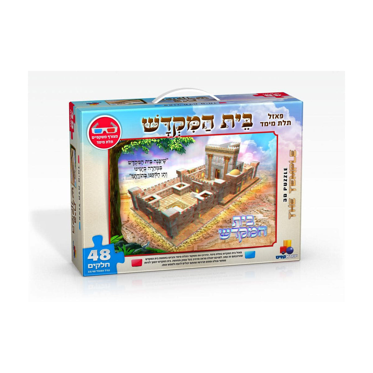 3D Beit HaMikdash Puzzle