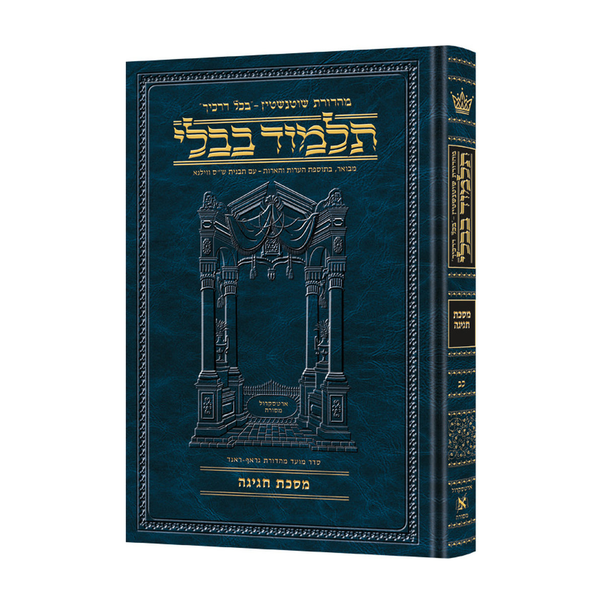 HEB. TALMUD [Schottenstein] CHAGIGAH — book cover